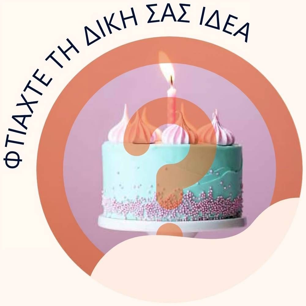 Custom Παραγγελία