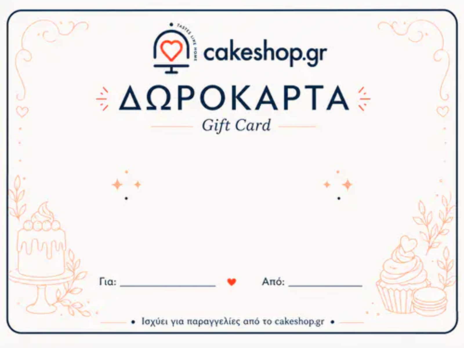 Προεπισκόπηση προσωποποιημένης δωροκάρτας Cakeshop